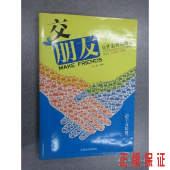 交朋友