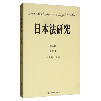 法研究