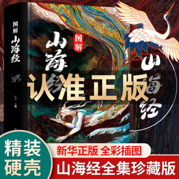 山海經(jīng) 山海經(jīng)