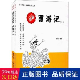 西游記