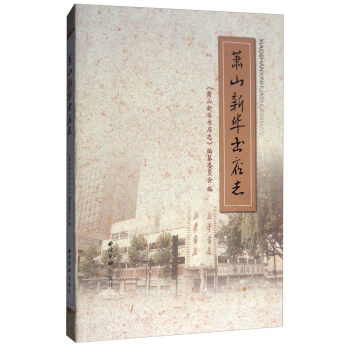 蕭山志