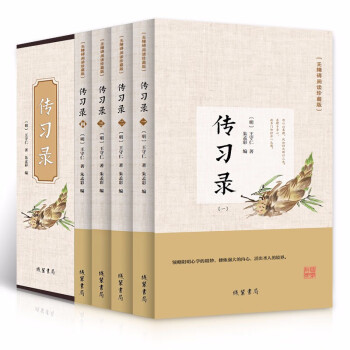 傳習(xí)錄 傳習(xí)錄