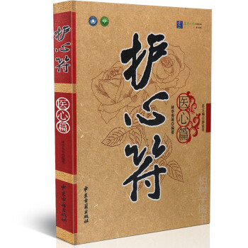 護心符