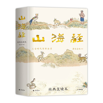 山海經