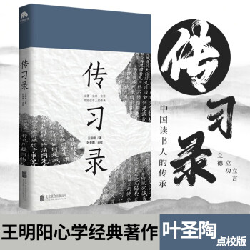 傳習錄 傳習錄
