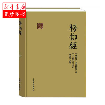 楞伽經 楞伽經