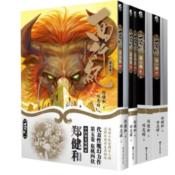 西行紀 西行紀