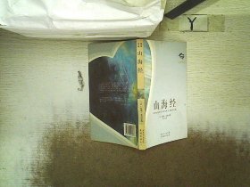山海經 山海經