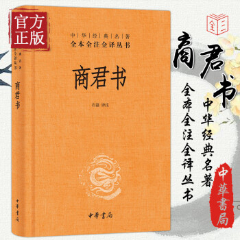 商君書
