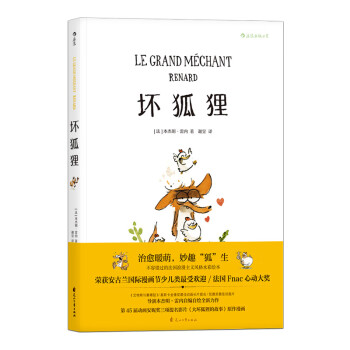 壞狐貍