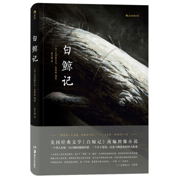 白鯨記