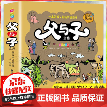 父與子