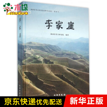 李家崖