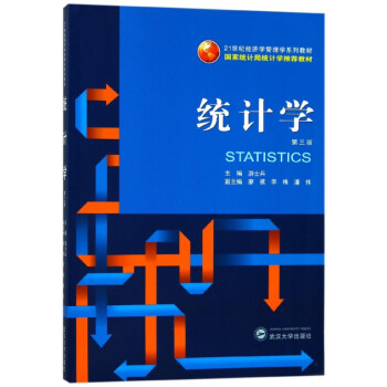 統計學