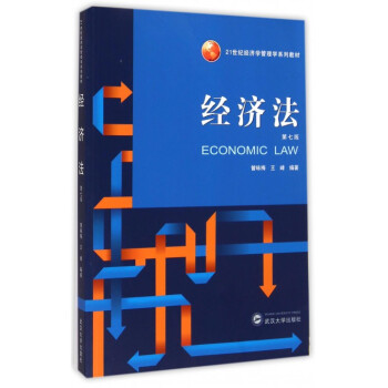 經(jīng)濟(jì)法