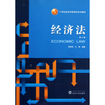 經濟法