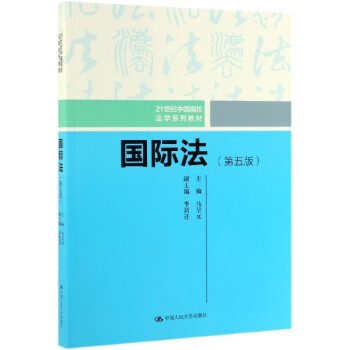 國際法 國際法