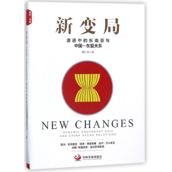 新變局