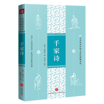 千家詩(shī) 千家詩(shī)
