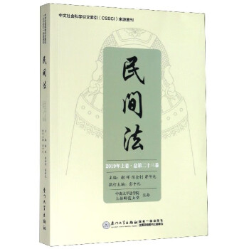 民間法