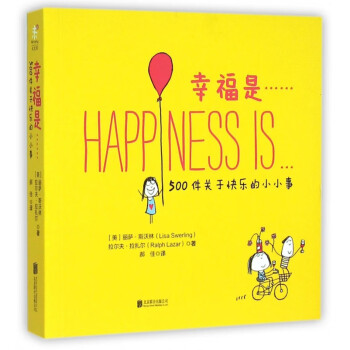 幸福是