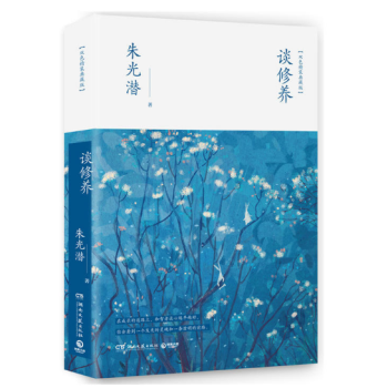 談修養