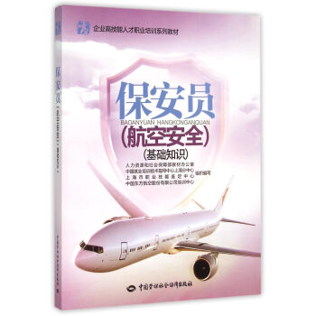 保安員