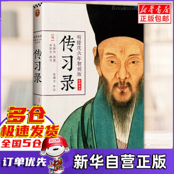 傳習錄 傳習錄