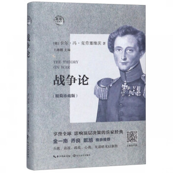 戰爭論 戰爭論