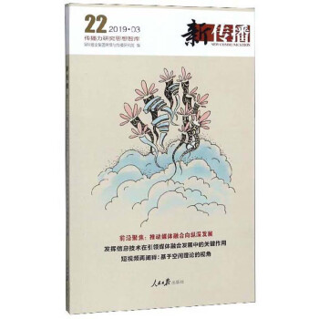新傳播 新傳播