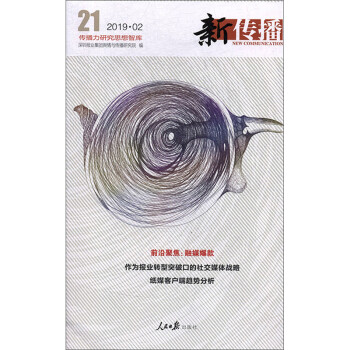 新傳播 新傳播