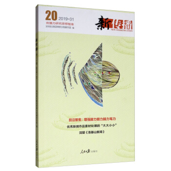 新傳播 新傳播