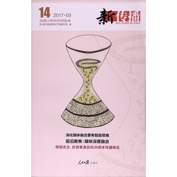 新傳播 新傳播