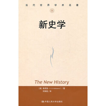 新史學 新史學