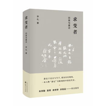 求變者 求變者