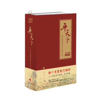 平天下 平天下