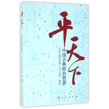 平天下 平天下