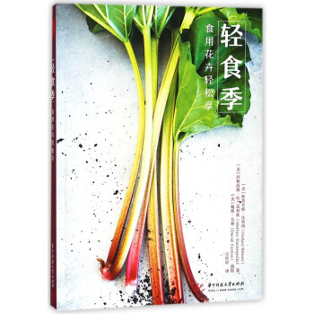 輕食季 輕食季