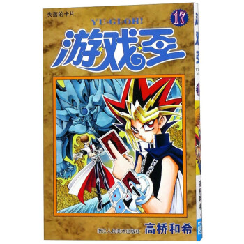 游戲王 游戲王