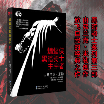 蝙蝠俠