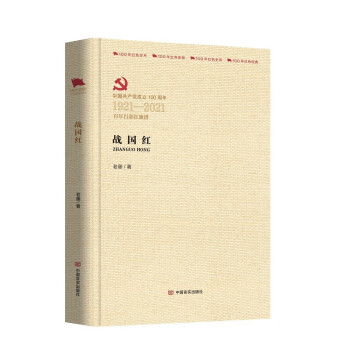 戰國紅 戰國紅