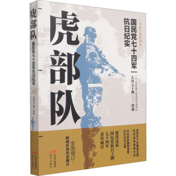 虎部隊(duì) 虎部隊(duì)