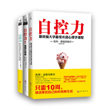 自控力 自控力