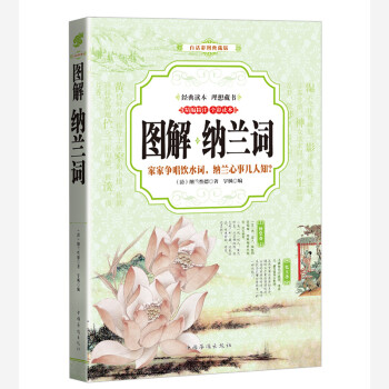 納蘭詞