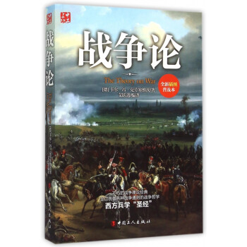 戰爭論