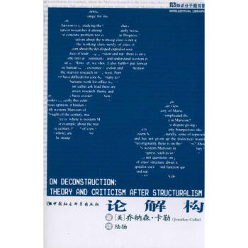 論解構