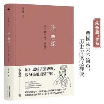 論曹操 論曹操