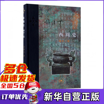 西周史 西周史
