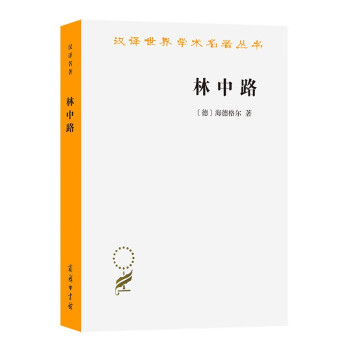 林中路 林中路
