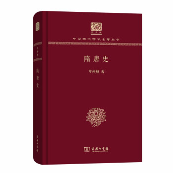 隋唐史